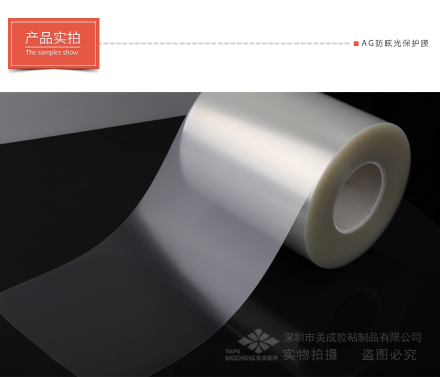pet磨砂薄膜，出厂保护膜