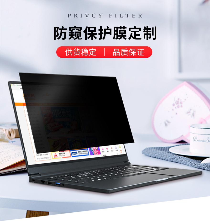 防偷窥膜，防窥屏幕保护膜