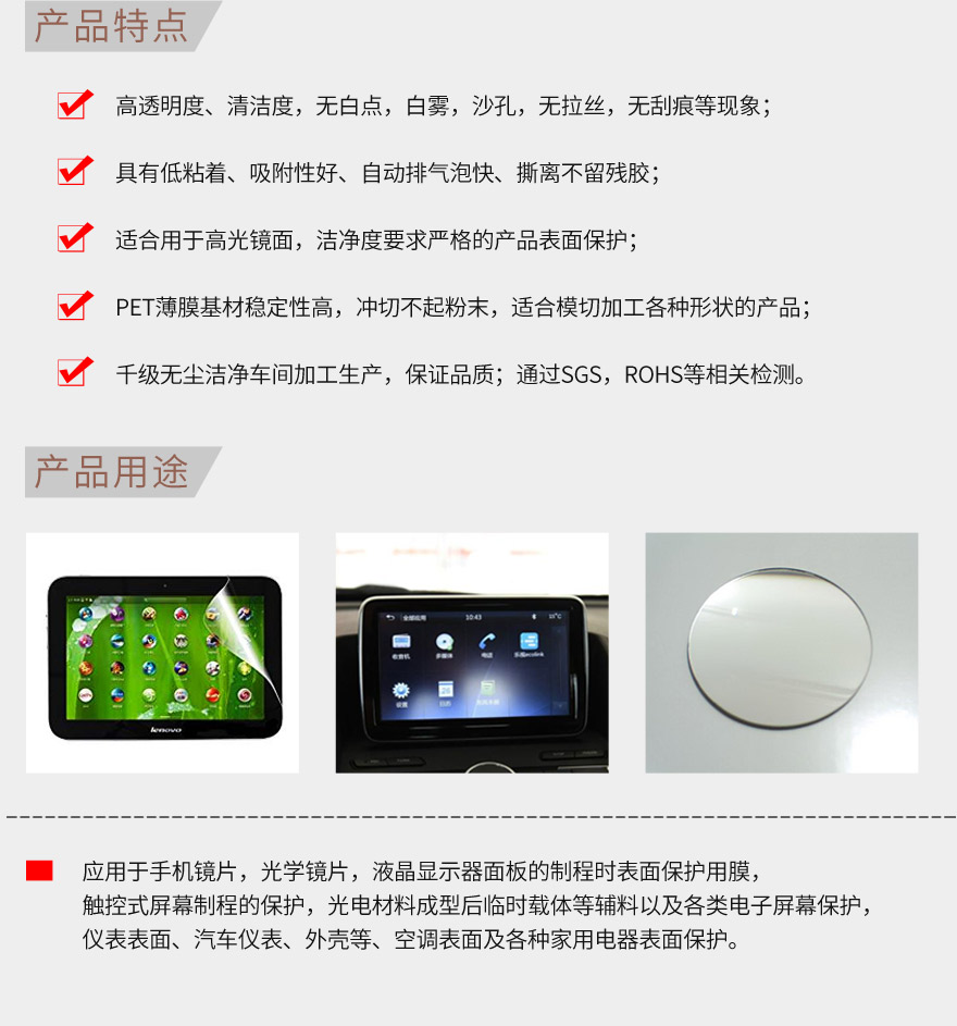 制程保护膜，出厂保护膜